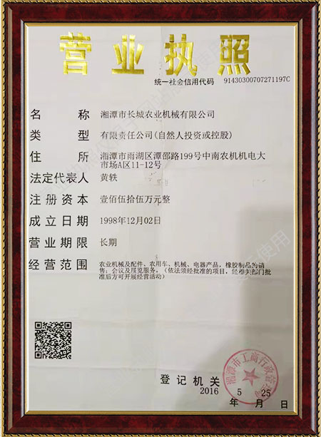 湘潭市長(zhǎng)城農(nóng)業(yè)機(jī)械有限公司,湘潭農(nóng)業(yè)機(jī)械,機(jī)械及配件經(jīng)營(yíng),橡膠制品銷售 湘潭市長(zhǎng)城農(nóng)業(yè)機(jī)械有限公司,湘潭農(nóng)業(yè)機(jī)械,機(jī)械及配件經(jīng)營(yíng),橡膠制品銷售